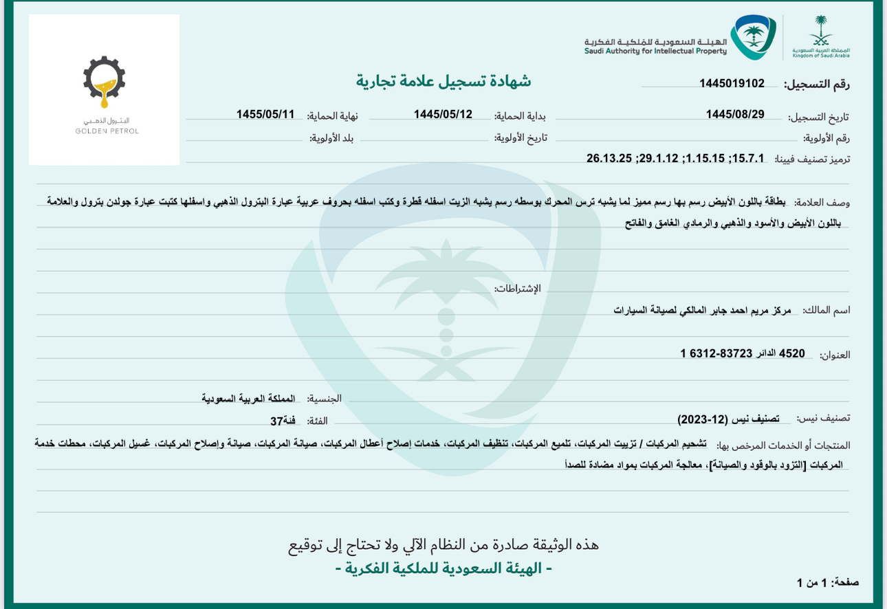 البترول الذهبي