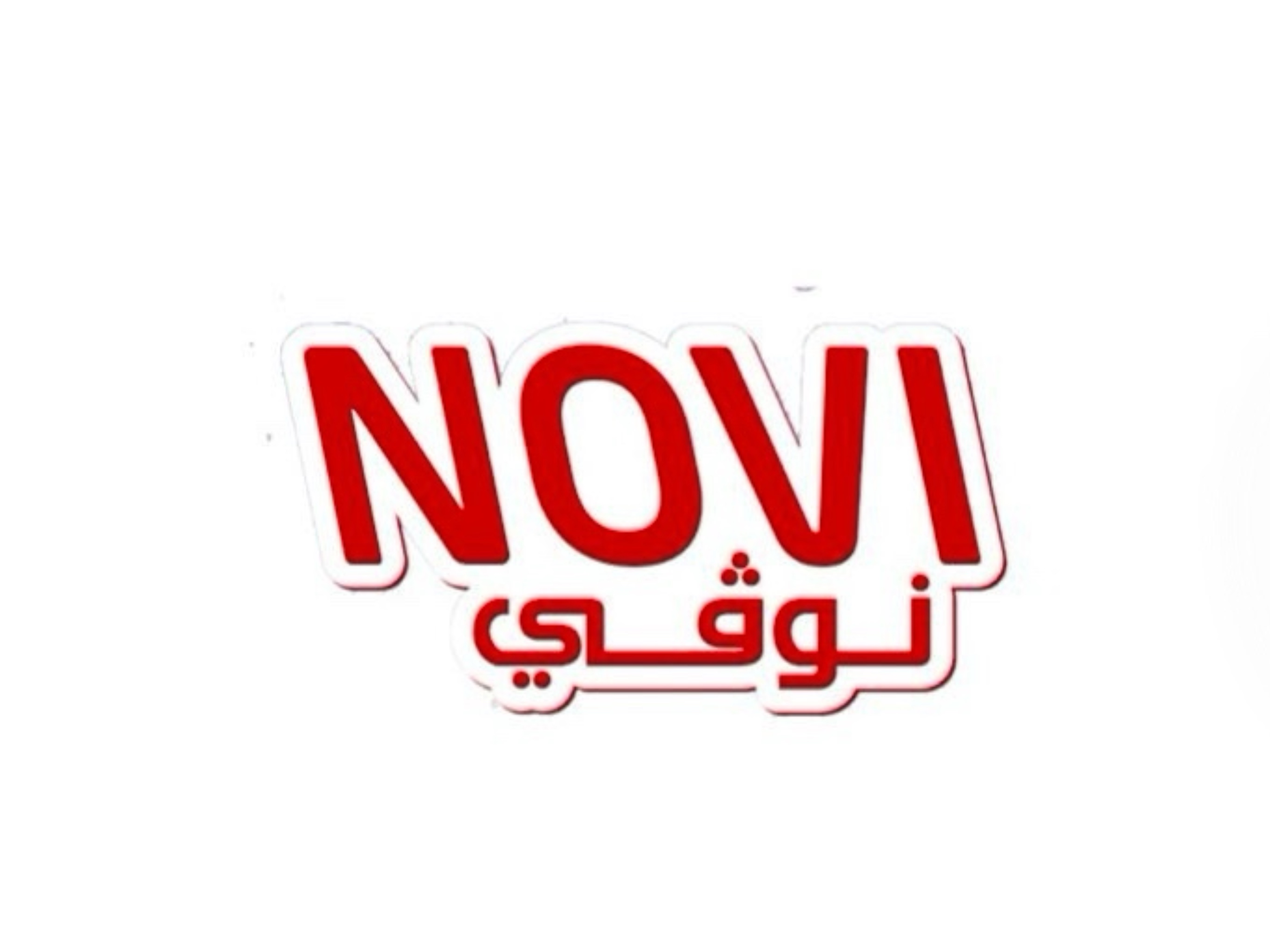 نوفي