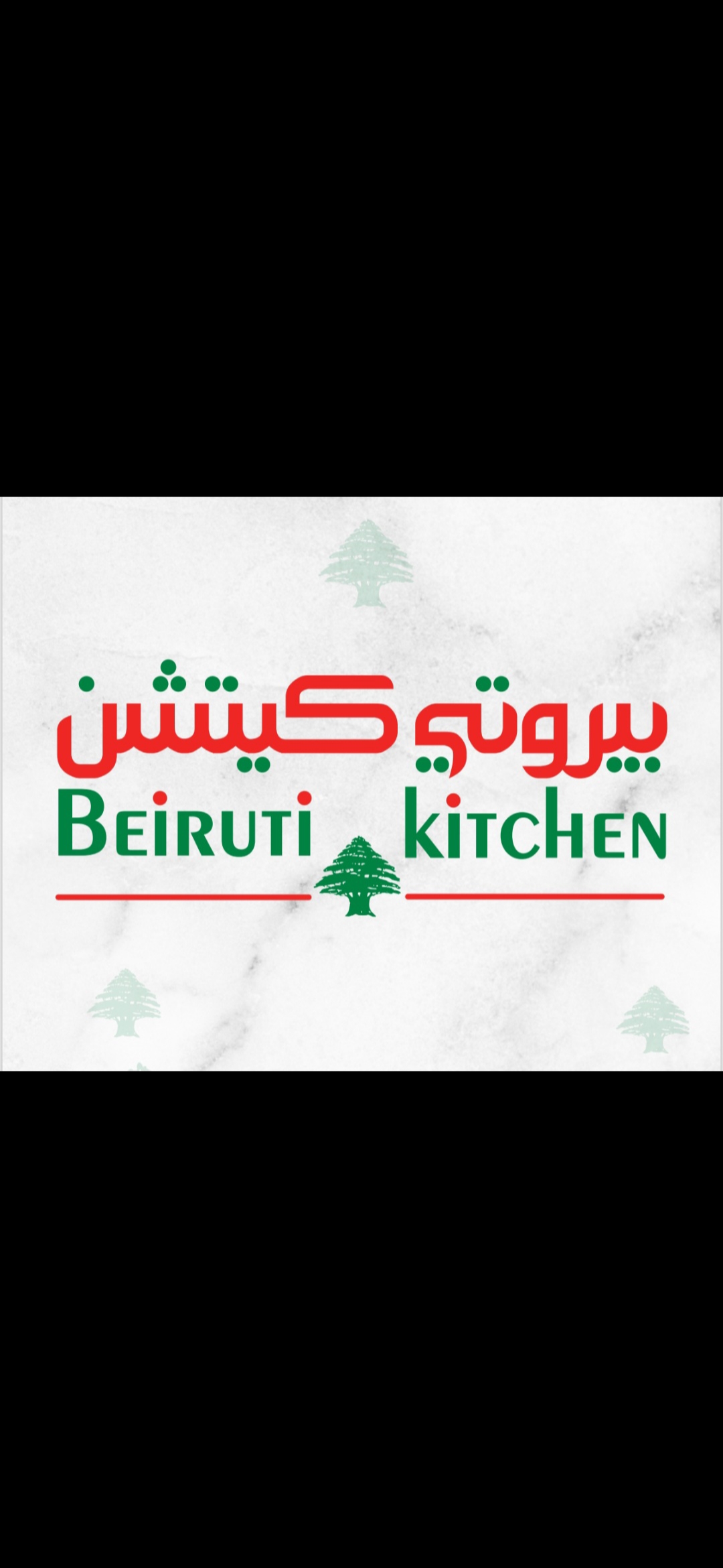 بيروتي كيتشن