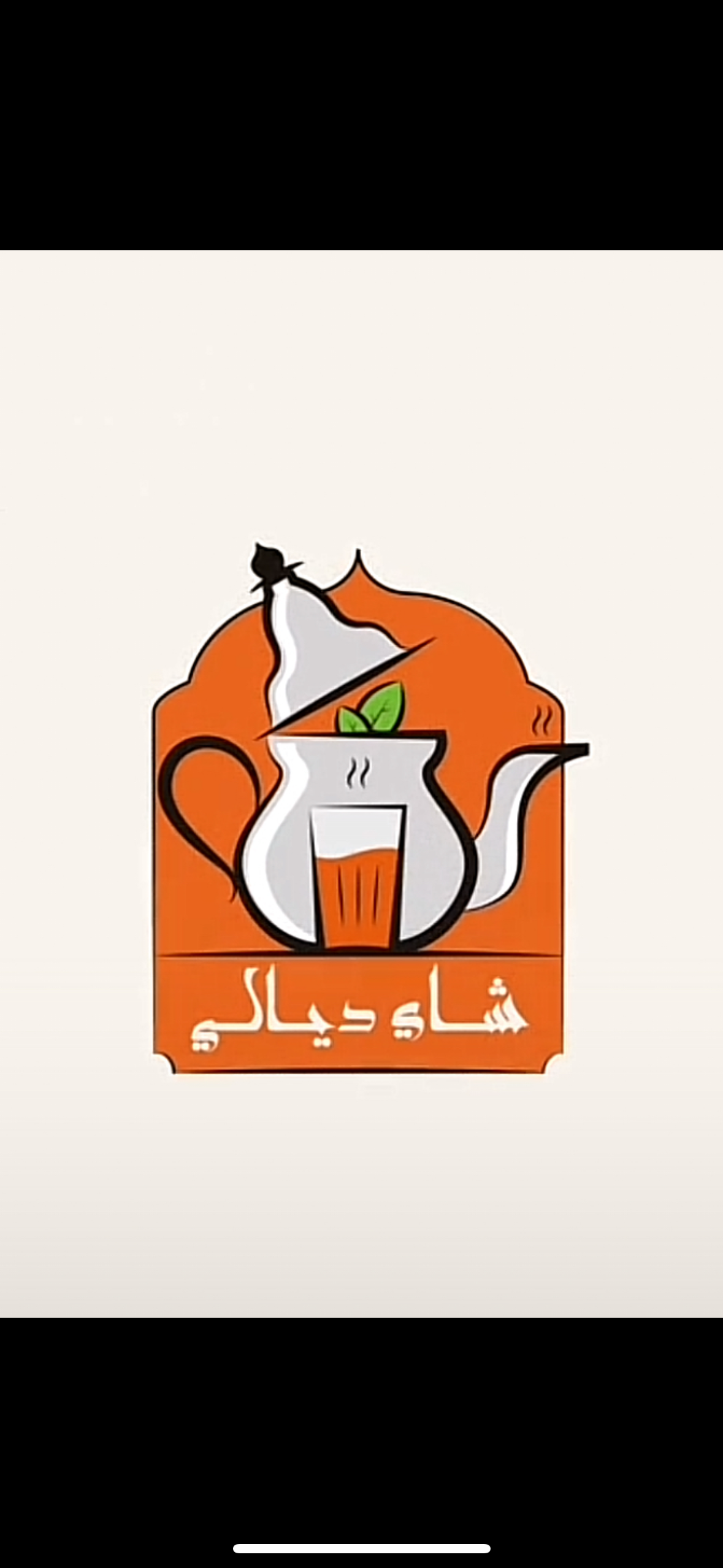 شاي ديالي