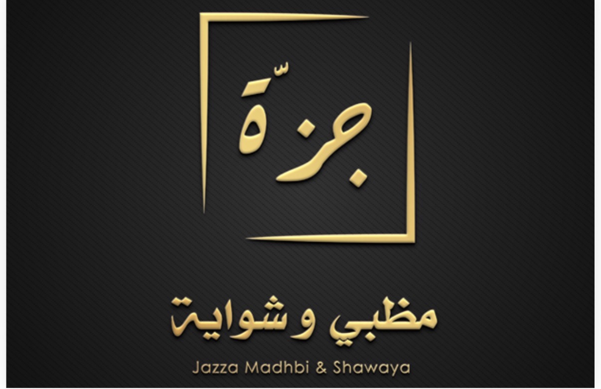 جزة
