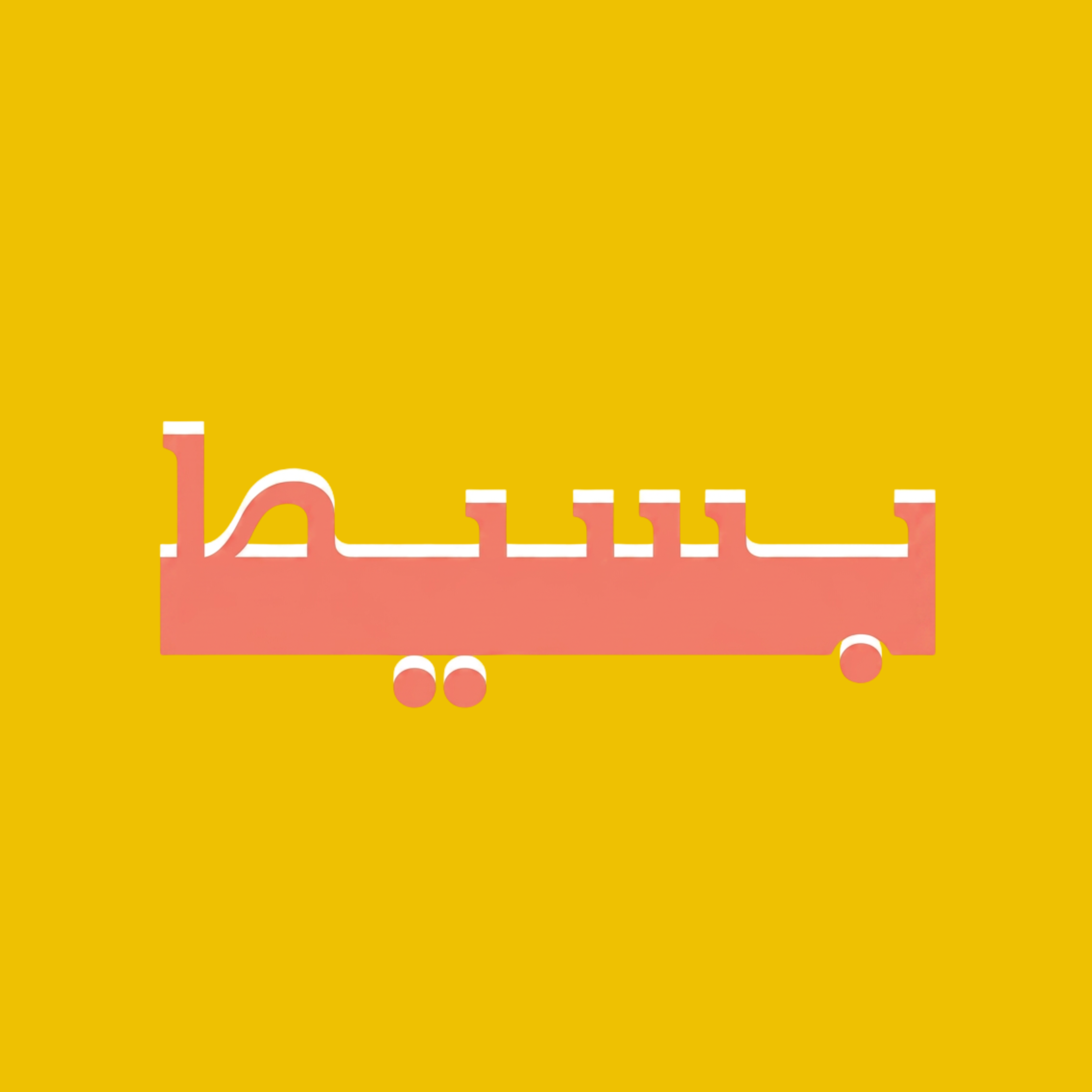 بسيط