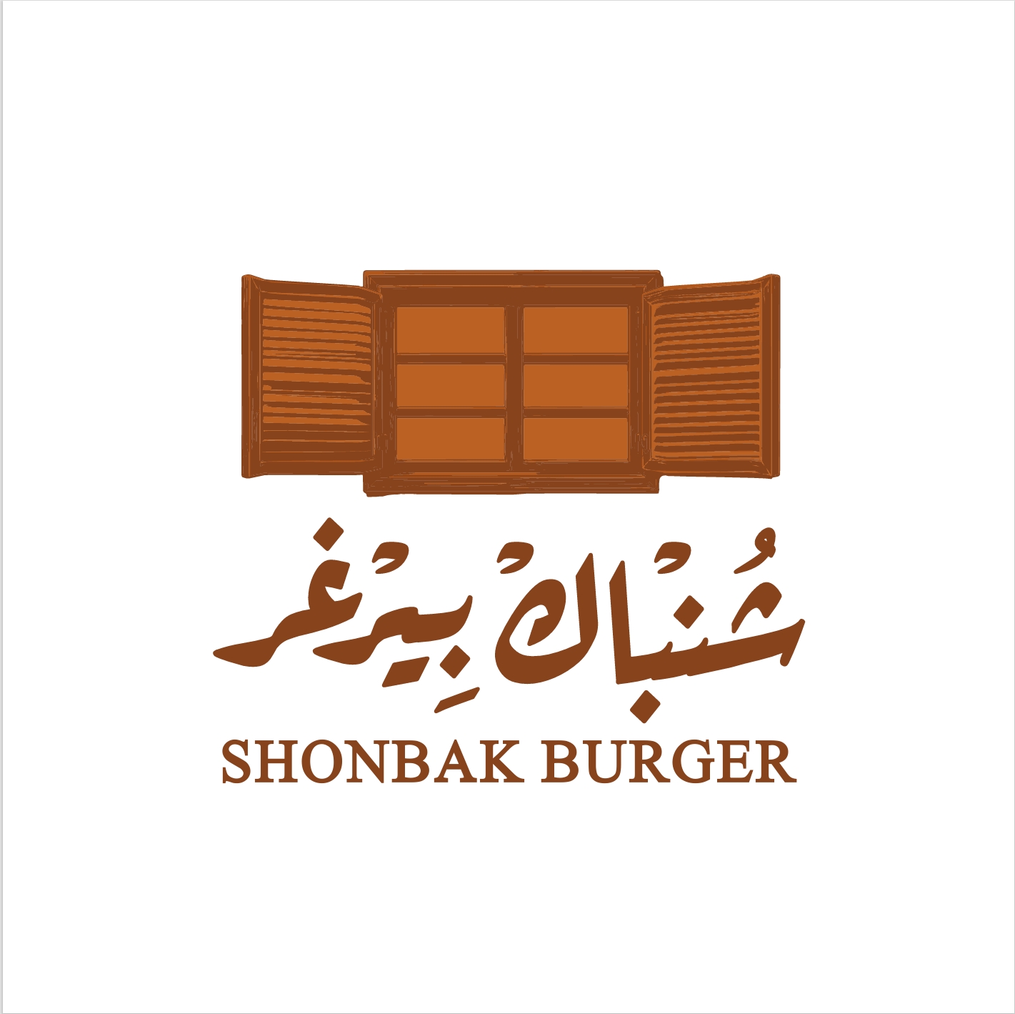 شنباك بيرغر