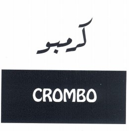 كرمبو